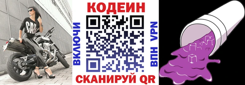Codein Purple Drank Дмитров